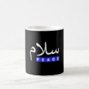 Search for salam mugs Peace