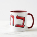 Search for bubbe mugs Yiddish