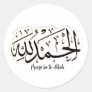 Search for islam stickers Alhamdulillah