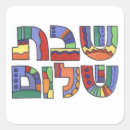 Recherche de shabbat autocollants Shalom