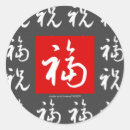 Search for fu stickers Chinese