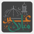 Search for blessed eid stickers Eid al fitr