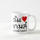 Search for i love gaming mugs Funny