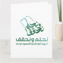 Search for saudi cards Arabia