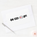Search for 日本 stickers Asian