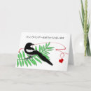 Search for japanese valentines day cards Heart