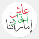 Recherche de uae autocollants Jour