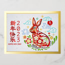 Recherche de astrologie chinoise cartes postales Année du lapin