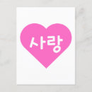Search for korean cards invites Pink