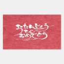 Search for chinese birthday stickers Kanji