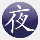 Search for japanese symbol stickers Cool