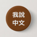Recherche de traducteur Chinois