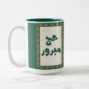 Recherche de hajj tasses Mabroor
