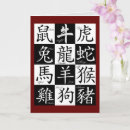 Search for zodiac cards Chinese
