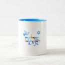 Search for peace shalom mugs Judaica