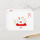 Search for japanese new year postcards Dragon