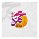 Recherche de mahomet posters Arabe