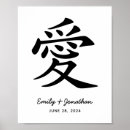 Recherche de japonais de kanji amour posters Chinois