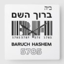 Search for hebrew clocks Jewish