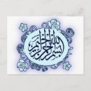 Recherche de de bismillah cartes postales Allah