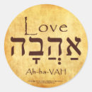 Search for hebrew love stickers Jesus