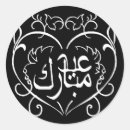 Recherche de eid stickers Arabe