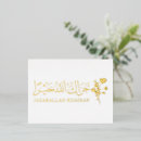 Recherche de allah vœux cartes Gratitude