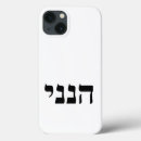Search for hebrews iphone 13 cases Christian