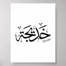 Search for arabic calligraphy posters Muslim