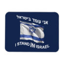 Recherche de l israël magnets Judaïsme