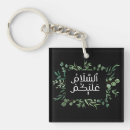 Search for islamic keychains Allah