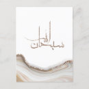 Search for muslim ramadan postcards Quran