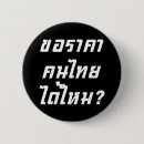 Search for thai buttons Funny