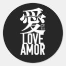 Recherche de amore autocollants Romance
