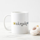 Recherche de nazar mugs Grèce