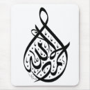 Recherche de allah tapis souris Calligraphie