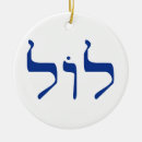 Search for passover ornaments Jews