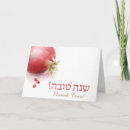 Search for pomegranate cards Rosh hashanah
