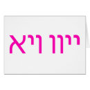 Recherche de expression yiddish Dire