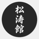 Search for shotokan stickers Japan