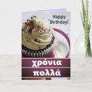 Search for greece birthday cards Happy birthday in greek