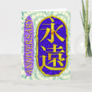 Recherche de kanji japonais vœux cartes Chinois