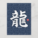 Recherche de caractères japonais cartes postales Kanji