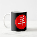 Search for year of the sheep mugs Chinese new year