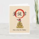 Search for chinese merry christmas cards Dragon
