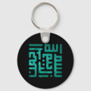 Search for bismillah keychains Arabic