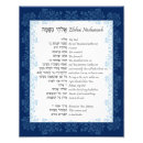 Search for hebrew prayer posters Jewish