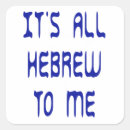 Search for in hebrew stickers Israel