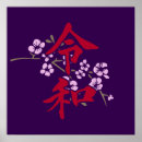 Recherche de calligraphie kanji posters Shodo