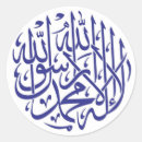 Search for allah stickers Islamic